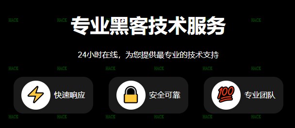 黑客24小时在线帮你追款